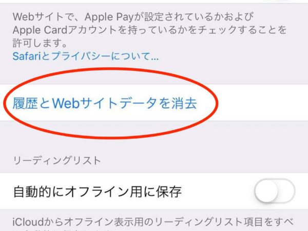 Iphoneのsafariとgooglechromeのキャッシュの削除方法 走り続ける